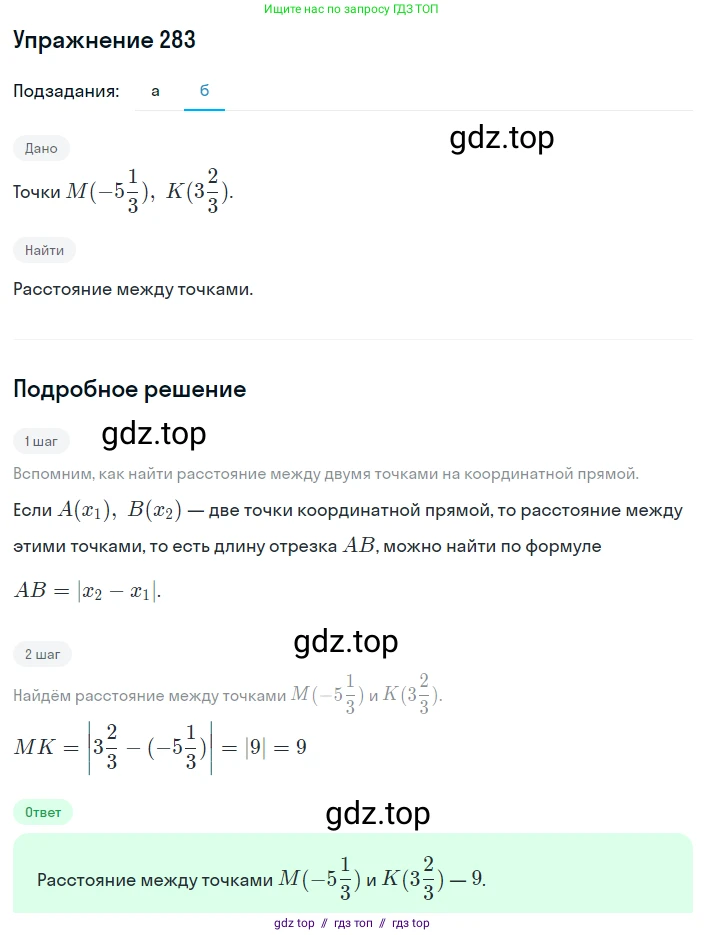 Алгебра, 8 класс Учебник, авторы: Макарычев Юрий Николаевич, Миндюк Нора Григорьевна, Нешков Константин Иванович, Суворова Светлана Борисовна, издательство Просвещение, Москва, 2019 - 2022, белого цвета, страница 72, номер 283, Решение 1 (продолжение 2)