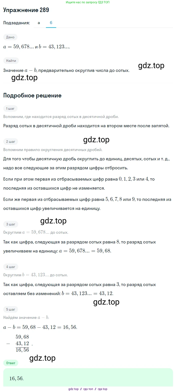 Алгебра, 8 класс Учебник, авторы: Макарычев Юрий Николаевич, Миндюк Нора Григорьевна, Нешков Константин Иванович, Суворова Светлана Борисовна, издательство Просвещение, Москва, 2019 - 2022, белого цвета, страница 72, номер 289, Решение 1 (продолжение 2)