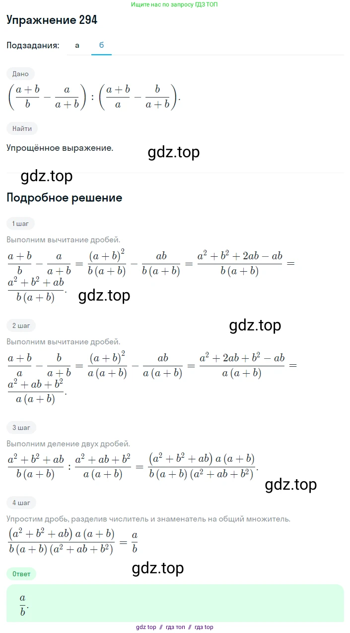 Алгебра, 8 класс Учебник, авторы: Макарычев Юрий Николаевич, Миндюк Нора Григорьевна, Нешков Константин Иванович, Суворова Светлана Борисовна, издательство Просвещение, Москва, 2019 - 2022, белого цвета, страница 73, номер 294, Решение 1 (продолжение 2)