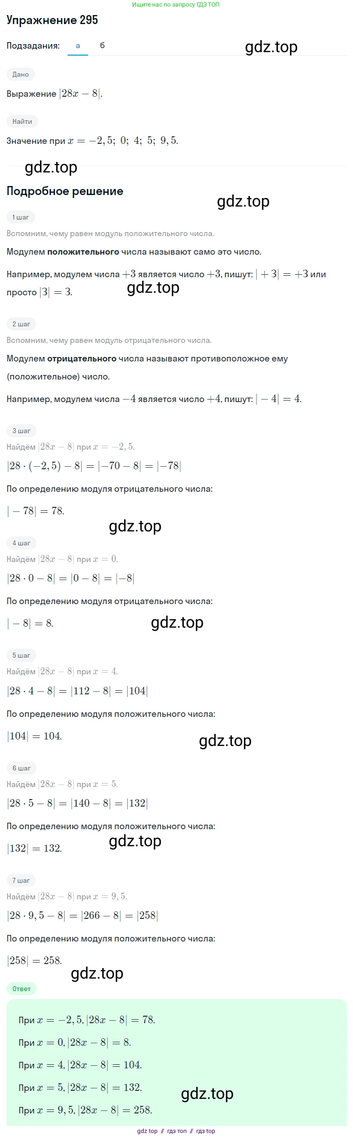 Алгебра, 8 класс Учебник, авторы: Макарычев Юрий Николаевич, Миндюк Нора Григорьевна, Нешков Константин Иванович, Суворова Светлана Борисовна, издательство Просвещение, Москва, 2019 - 2022, белого цвета, страница 73, номер 295, Решение 1