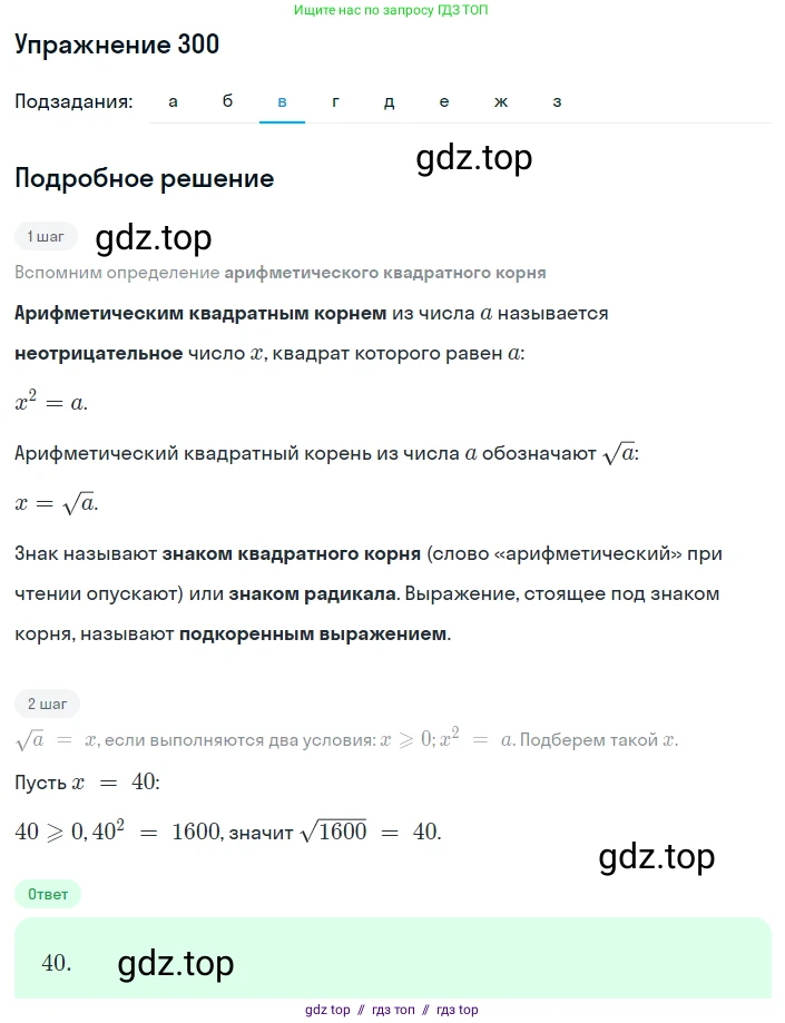 Алгебра, 8 класс Учебник, авторы: Макарычев Юрий Николаевич, Миндюк Нора Григорьевна, Нешков Константин Иванович, Суворова Светлана Борисовна, издательство Просвещение, Москва, 2019 - 2022, белого цвета, страница 75, номер 300, Решение 1 (продолжение 3)