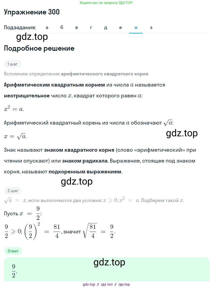 Алгебра, 8 класс Учебник, авторы: Макарычев Юрий Николаевич, Миндюк Нора Григорьевна, Нешков Константин Иванович, Суворова Светлана Борисовна, издательство Просвещение, Москва, 2019 - 2022, белого цвета, страница 75, номер 300, Решение 1 (продолжение 7)