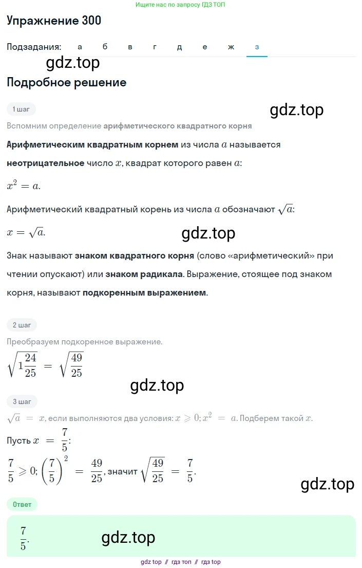 Алгебра, 8 класс Учебник, авторы: Макарычев Юрий Николаевич, Миндюк Нора Григорьевна, Нешков Константин Иванович, Суворова Светлана Борисовна, издательство Просвещение, Москва, 2019 - 2022, белого цвета, страница 75, номер 300, Решение 1 (продолжение 8)