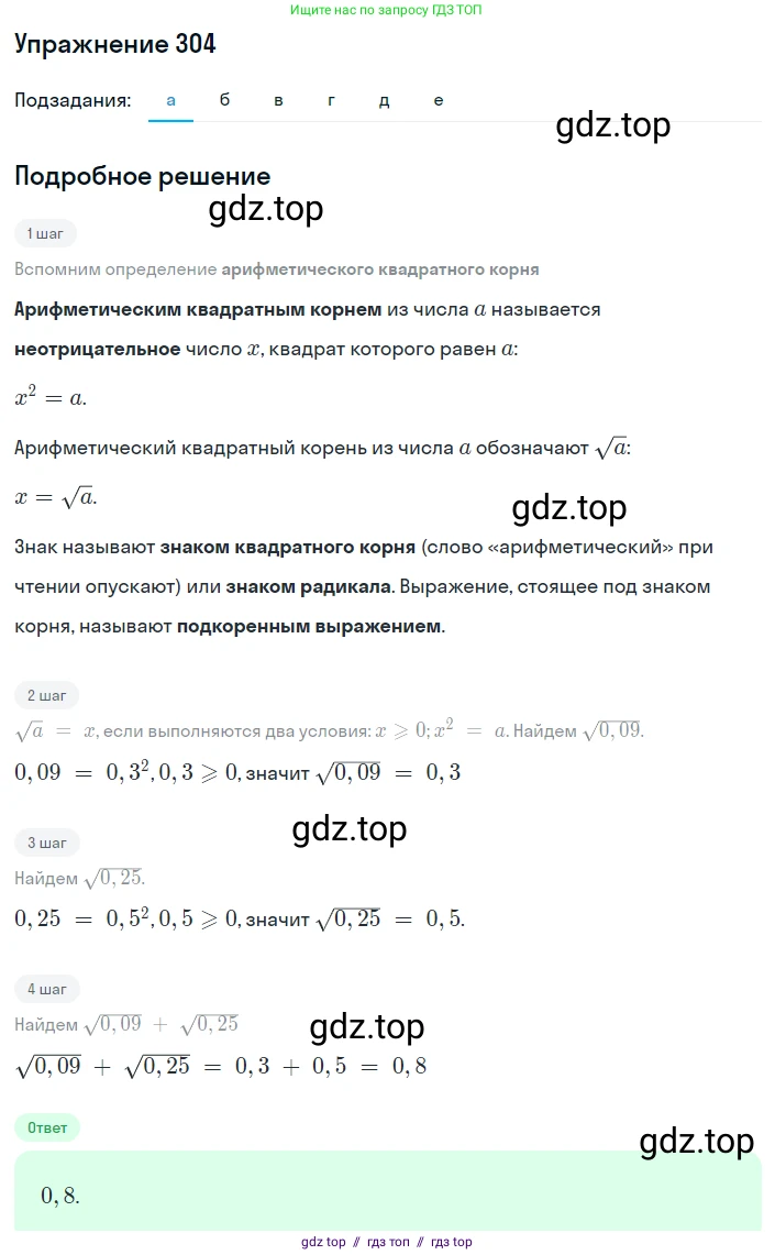 Алгебра, 8 класс Учебник, авторы: Макарычев Юрий Николаевич, Миндюк Нора Григорьевна, Нешков Константин Иванович, Суворова Светлана Борисовна, издательство Просвещение, Москва, 2019 - 2022, белого цвета, страница 76, номер 304, Решение 1