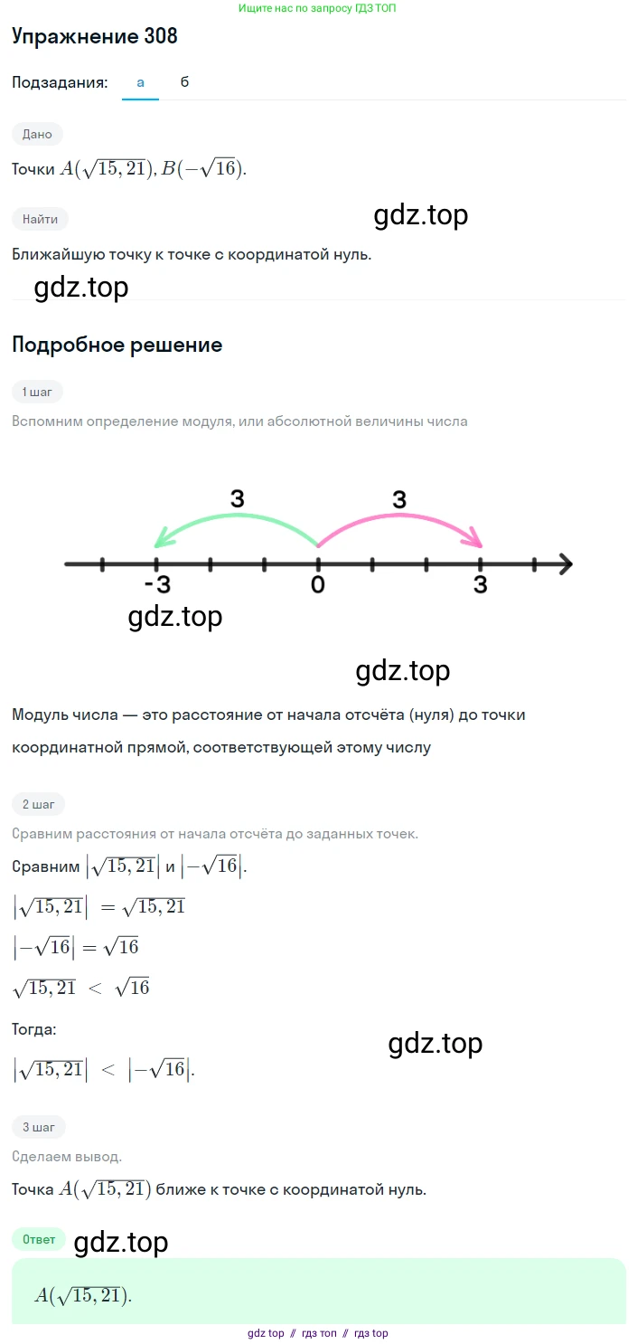 Алгебра, 8 класс Учебник, авторы: Макарычев Юрий Николаевич, Миндюк Нора Григорьевна, Нешков Константин Иванович, Суворова Светлана Борисовна, издательство Просвещение, Москва, 2019 - 2022, белого цвета, страница 76, номер 308, Решение 1