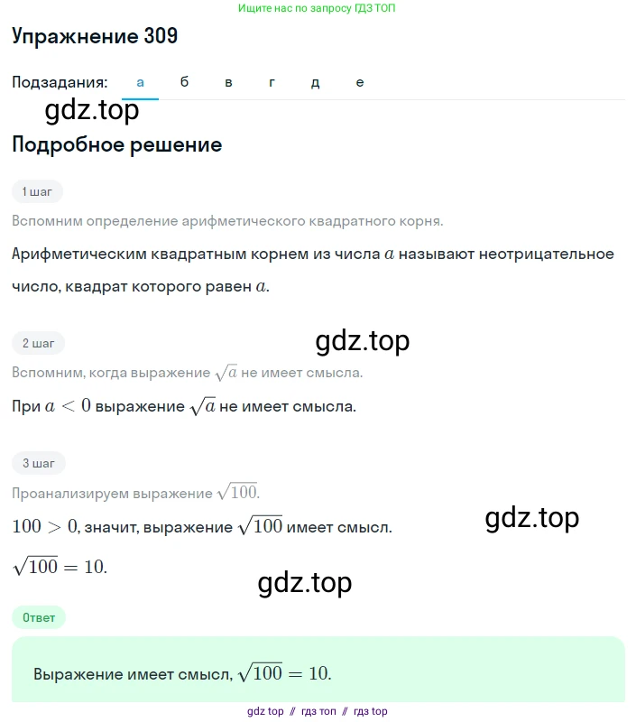Алгебра, 8 класс Учебник, авторы: Макарычев Юрий Николаевич, Миндюк Нора Григорьевна, Нешков Константин Иванович, Суворова Светлана Борисовна, издательство Просвещение, Москва, 2019 - 2022, белого цвета, страница 76, номер 309, Решение 1