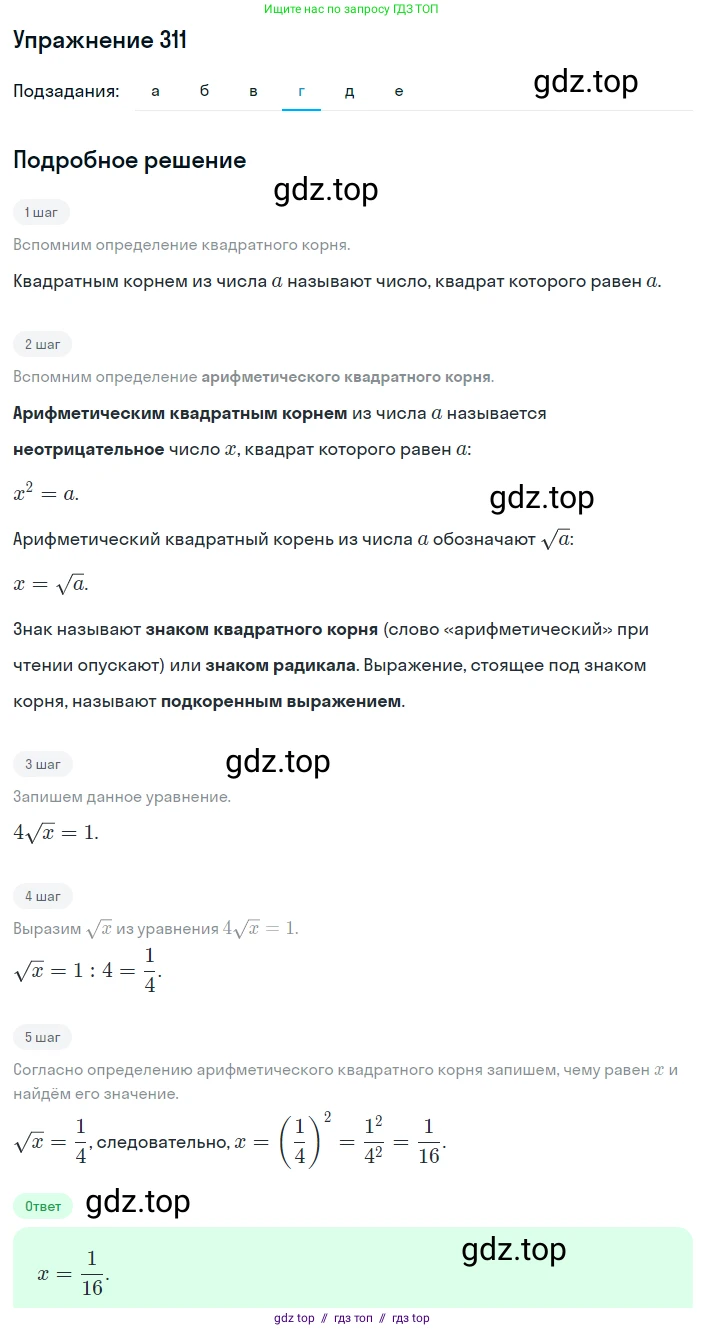 Алгебра, 8 класс Учебник, авторы: Макарычев Юрий Николаевич, Миндюк Нора Григорьевна, Нешков Константин Иванович, Суворова Светлана Борисовна, издательство Просвещение, Москва, 2019 - 2022, белого цвета, страница 76, номер 311, Решение 1 (продолжение 4)