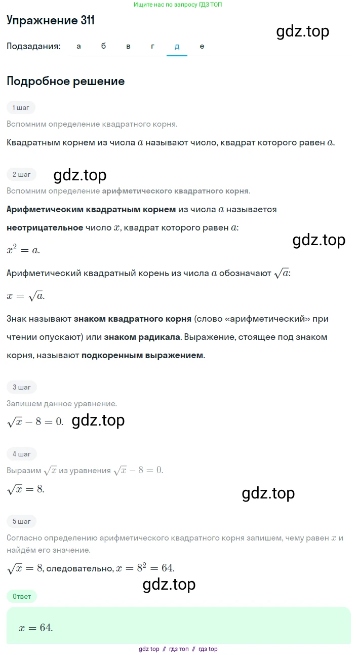 Алгебра, 8 класс Учебник, авторы: Макарычев Юрий Николаевич, Миндюк Нора Григорьевна, Нешков Константин Иванович, Суворова Светлана Борисовна, издательство Просвещение, Москва, 2019 - 2022, белого цвета, страница 76, номер 311, Решение 1 (продолжение 5)