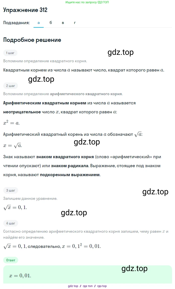 Алгебра, 8 класс Учебник, авторы: Макарычев Юрий Николаевич, Миндюк Нора Григорьевна, Нешков Константин Иванович, Суворова Светлана Борисовна, издательство Просвещение, Москва, 2019 - 2022, белого цвета, страница 76, номер 312, Решение 1