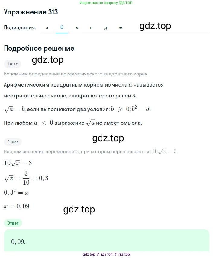 Алгебра, 8 класс Учебник, авторы: Макарычев Юрий Николаевич, Миндюк Нора Григорьевна, Нешков Константин Иванович, Суворова Светлана Борисовна, издательство Просвещение, Москва, 2019 - 2022, белого цвета, страница 77, номер 313, Решение 1 (продолжение 2)