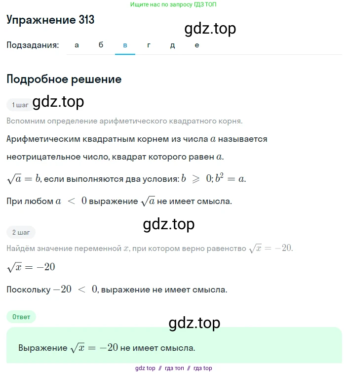 Алгебра, 8 класс Учебник, авторы: Макарычев Юрий Николаевич, Миндюк Нора Григорьевна, Нешков Константин Иванович, Суворова Светлана Борисовна, издательство Просвещение, Москва, 2019 - 2022, белого цвета, страница 77, номер 313, Решение 1 (продолжение 3)