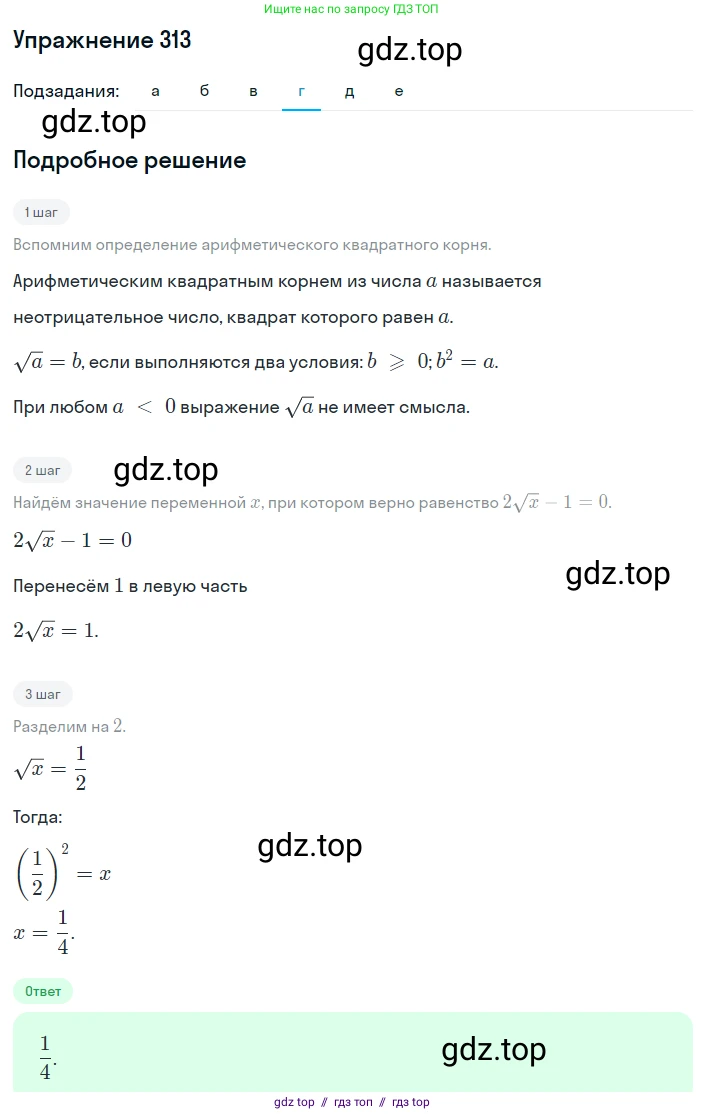 Алгебра, 8 класс Учебник, авторы: Макарычев Юрий Николаевич, Миндюк Нора Григорьевна, Нешков Константин Иванович, Суворова Светлана Борисовна, издательство Просвещение, Москва, 2019 - 2022, белого цвета, страница 77, номер 313, Решение 1 (продолжение 4)