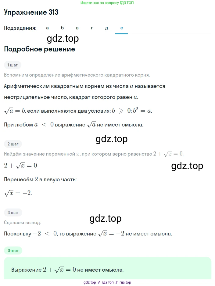 Алгебра, 8 класс Учебник, авторы: Макарычев Юрий Николаевич, Миндюк Нора Григорьевна, Нешков Константин Иванович, Суворова Светлана Борисовна, издательство Просвещение, Москва, 2019 - 2022, белого цвета, страница 77, номер 313, Решение 1 (продолжение 6)