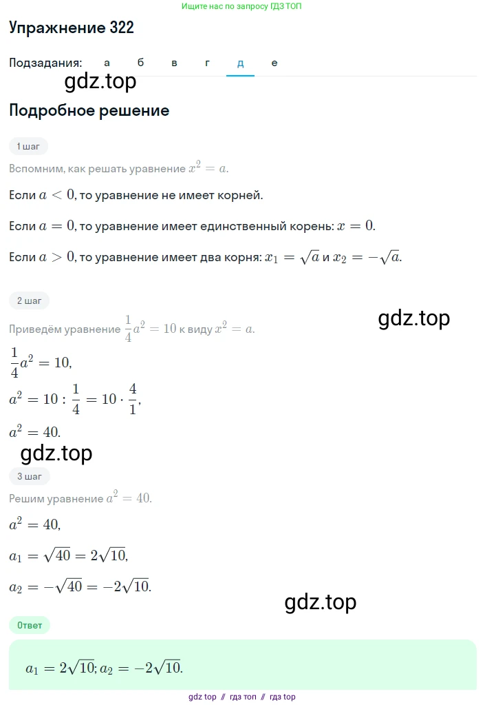 Алгебра, 8 класс Учебник, авторы: Макарычев Юрий Николаевич, Миндюк Нора Григорьевна, Нешков Константин Иванович, Суворова Светлана Борисовна, издательство Просвещение, Москва, 2019 - 2022, белого цвета, страница 79, номер 322, Решение 1 (продолжение 5)