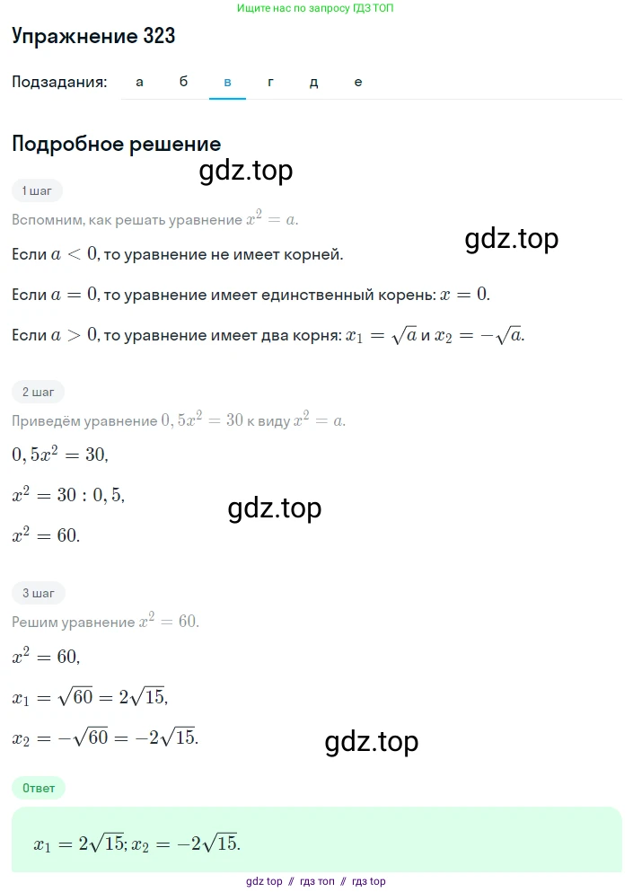 Алгебра, 8 класс Учебник, авторы: Макарычев Юрий Николаевич, Миндюк Нора Григорьевна, Нешков Константин Иванович, Суворова Светлана Борисовна, издательство Просвещение, Москва, 2019 - 2022, белого цвета, страница 79, номер 323, Решение 1 (продолжение 3)