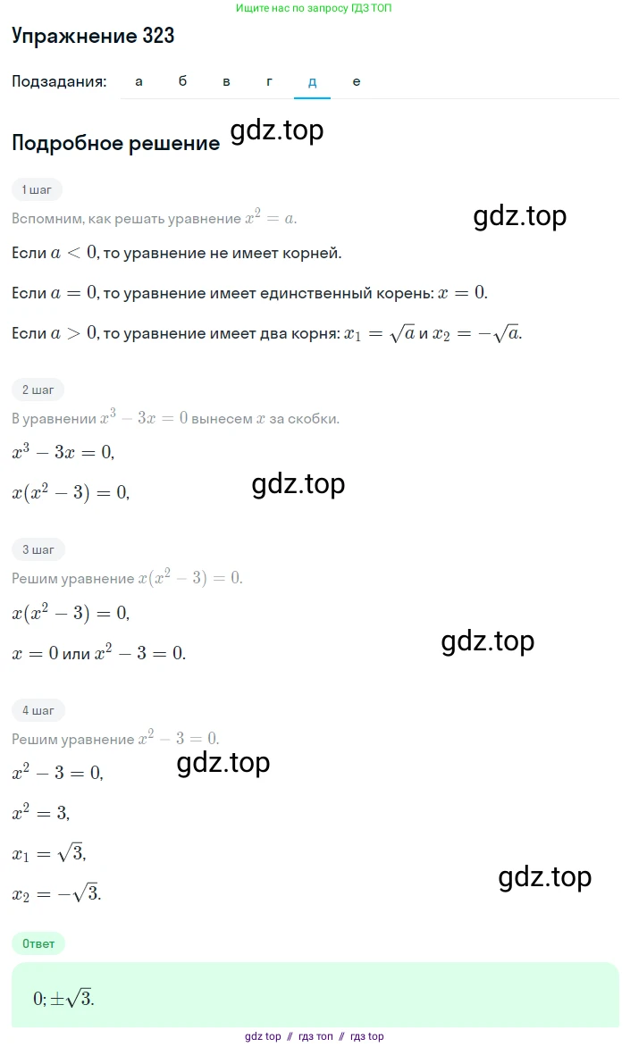 Алгебра, 8 класс Учебник, авторы: Макарычев Юрий Николаевич, Миндюк Нора Григорьевна, Нешков Константин Иванович, Суворова Светлана Борисовна, издательство Просвещение, Москва, 2019 - 2022, белого цвета, страница 79, номер 323, Решение 1 (продолжение 5)