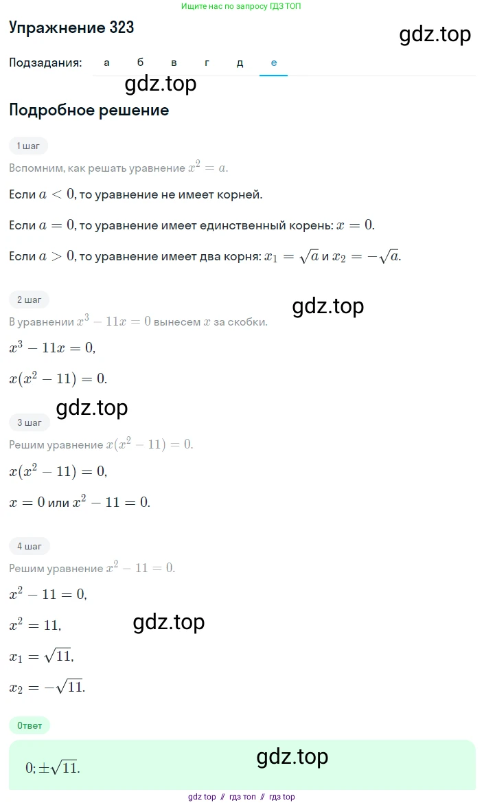 Алгебра, 8 класс Учебник, авторы: Макарычев Юрий Николаевич, Миндюк Нора Григорьевна, Нешков Константин Иванович, Суворова Светлана Борисовна, издательство Просвещение, Москва, 2019 - 2022, белого цвета, страница 79, номер 323, Решение 1 (продолжение 6)