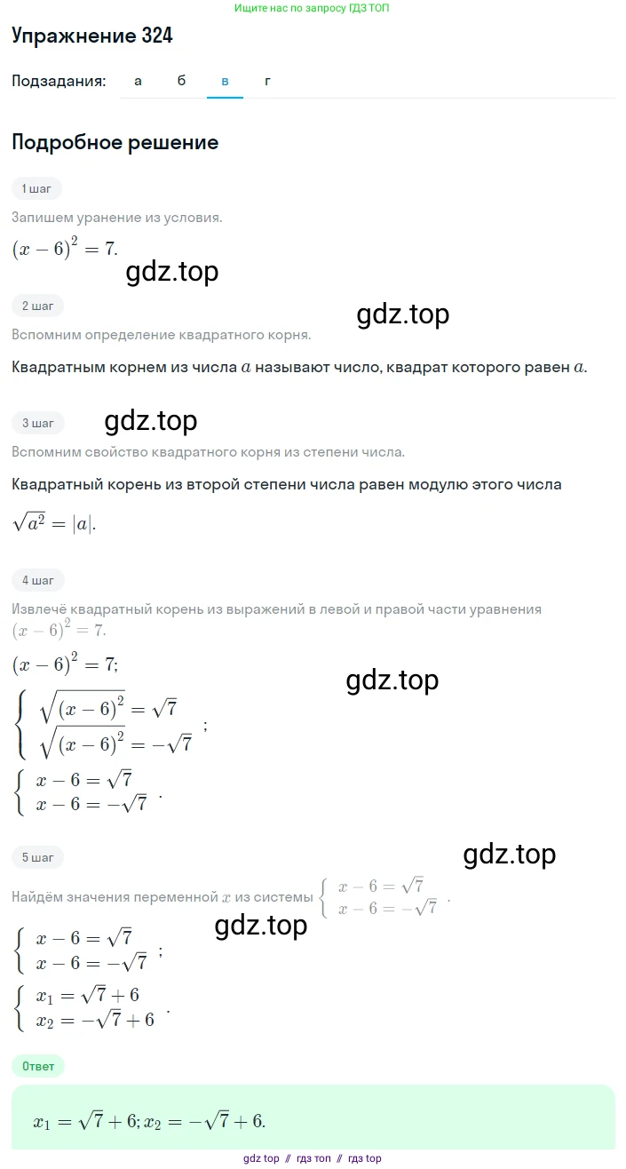 Алгебра, 8 класс Учебник, авторы: Макарычев Юрий Николаевич, Миндюк Нора Григорьевна, Нешков Константин Иванович, Суворова Светлана Борисовна, издательство Просвещение, Москва, 2019 - 2022, белого цвета, страница 79, номер 324, Решение 1 (продолжение 3)