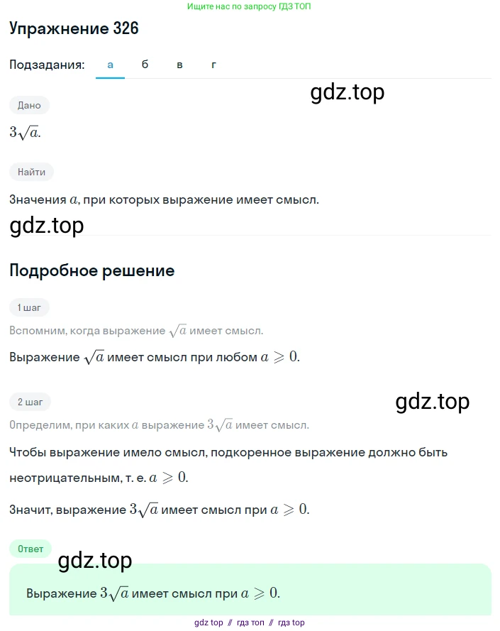 Алгебра, 8 класс Учебник, авторы: Макарычев Юрий Николаевич, Миндюк Нора Григорьевна, Нешков Константин Иванович, Суворова Светлана Борисовна, издательство Просвещение, Москва, 2019 - 2022, белого цвета, страница 79, номер 326, Решение 1