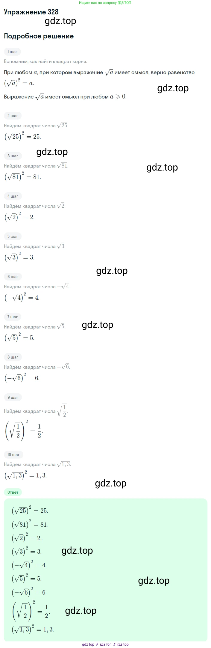 Алгебра, 8 класс Учебник, авторы: Макарычев Юрий Николаевич, Миндюк Нора Григорьевна, Нешков Константин Иванович, Суворова Светлана Борисовна, издательство Просвещение, Москва, 2019 - 2022, белого цвета, страница 80, номер 328, Решение 1