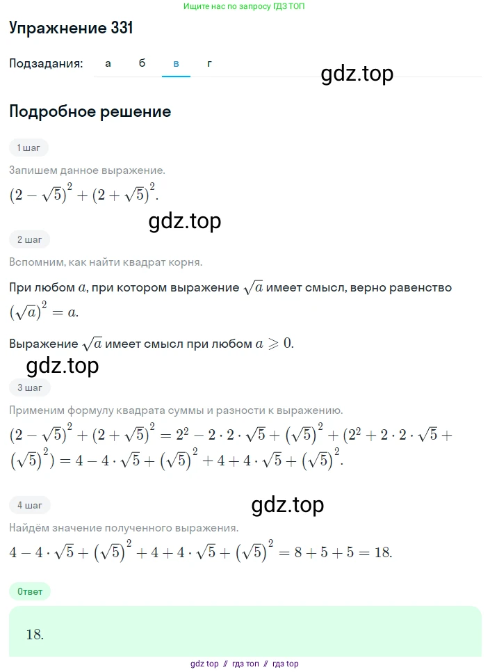 Алгебра, 8 класс Учебник, авторы: Макарычев Юрий Николаевич, Миндюк Нора Григорьевна, Нешков Константин Иванович, Суворова Светлана Борисовна, издательство Просвещение, Москва, 2019 - 2022, белого цвета, страница 80, номер 331, Решение 1 (продолжение 3)