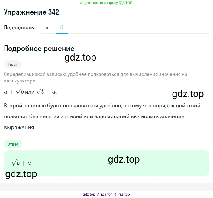 Алгебра, 8 класс Учебник, авторы: Макарычев Юрий Николаевич, Миндюк Нора Григорьевна, Нешков Константин Иванович, Суворова Светлана Борисовна, издательство Просвещение, Москва, 2019 - 2022, белого цвета, страница 83, номер 342, Решение 1 (продолжение 2)