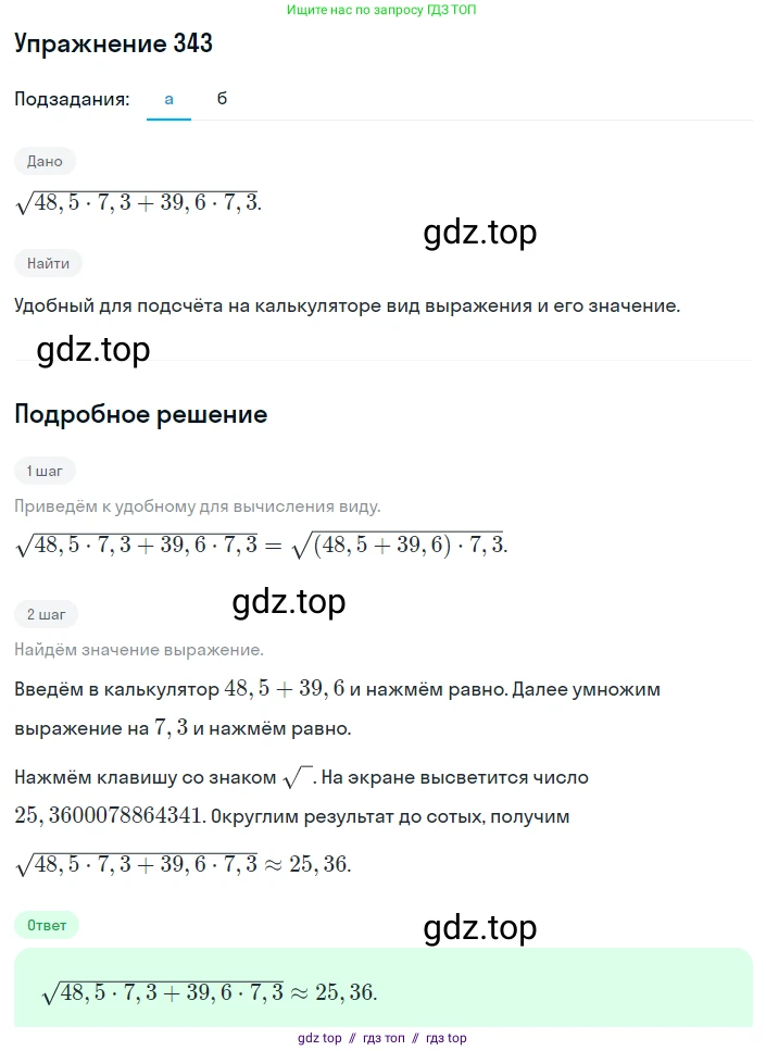 Алгебра, 8 класс Учебник, авторы: Макарычев Юрий Николаевич, Миндюк Нора Григорьевна, Нешков Константин Иванович, Суворова Светлана Борисовна, издательство Просвещение, Москва, 2019 - 2022, белого цвета, страница 83, номер 343, Решение 1