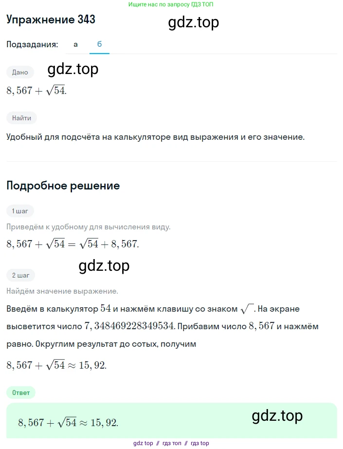 Алгебра, 8 класс Учебник, авторы: Макарычев Юрий Николаевич, Миндюк Нора Григорьевна, Нешков Константин Иванович, Суворова Светлана Борисовна, издательство Просвещение, Москва, 2019 - 2022, белого цвета, страница 83, номер 343, Решение 1 (продолжение 2)