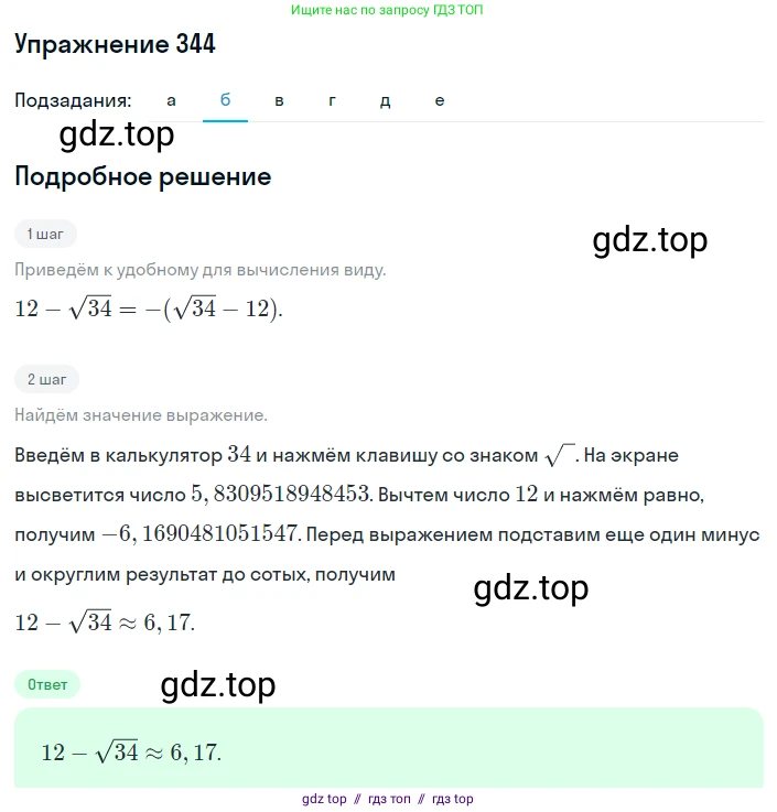 Алгебра, 8 класс Учебник, авторы: Макарычев Юрий Николаевич, Миндюк Нора Григорьевна, Нешков Константин Иванович, Суворова Светлана Борисовна, издательство Просвещение, Москва, 2019 - 2022, белого цвета, страница 83, номер 344, Решение 1 (продолжение 2)