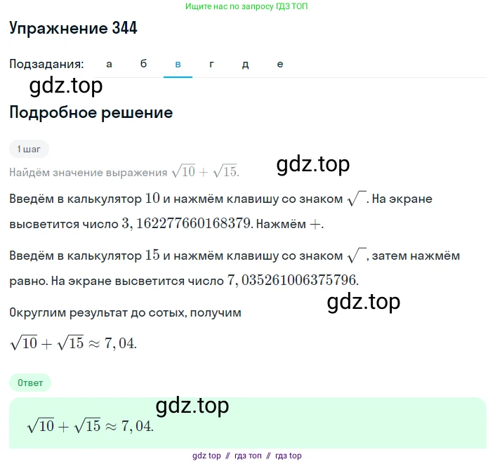 Алгебра, 8 класс Учебник, авторы: Макарычев Юрий Николаевич, Миндюк Нора Григорьевна, Нешков Константин Иванович, Суворова Светлана Борисовна, издательство Просвещение, Москва, 2019 - 2022, белого цвета, страница 83, номер 344, Решение 1 (продолжение 3)