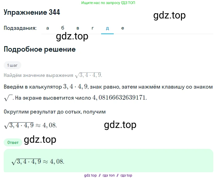 Алгебра, 8 класс Учебник, авторы: Макарычев Юрий Николаевич, Миндюк Нора Григорьевна, Нешков Константин Иванович, Суворова Светлана Борисовна, издательство Просвещение, Москва, 2019 - 2022, белого цвета, страница 83, номер 344, Решение 1 (продолжение 5)