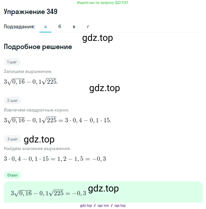 Алгебра, 8 класс Учебник, авторы: Макарычев Юрий Николаевич, Миндюк Нора Григорьевна, Нешков Константин Иванович, Суворова Светлана Борисовна, издательство Просвещение, Москва, 2019 - 2022, белого цвета, страница 84, номер 349, Решение 1