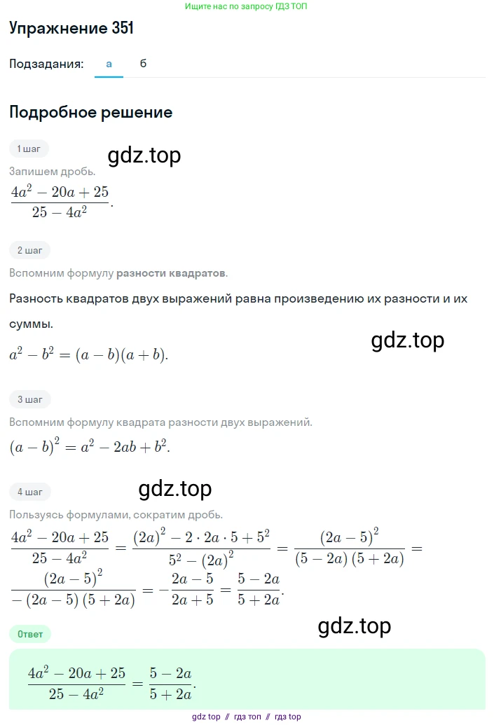 Алгебра, 8 класс Учебник, авторы: Макарычев Юрий Николаевич, Миндюк Нора Григорьевна, Нешков Константин Иванович, Суворова Светлана Борисовна, издательство Просвещение, Москва, 2019 - 2022, белого цвета, страница 84, номер 351, Решение 1
