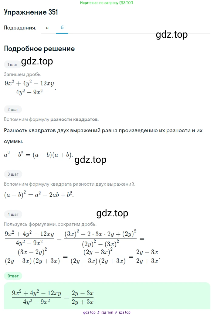 Алгебра, 8 класс Учебник, авторы: Макарычев Юрий Николаевич, Миндюк Нора Григорьевна, Нешков Константин Иванович, Суворова Светлана Борисовна, издательство Просвещение, Москва, 2019 - 2022, белого цвета, страница 84, номер 351, Решение 1 (продолжение 2)