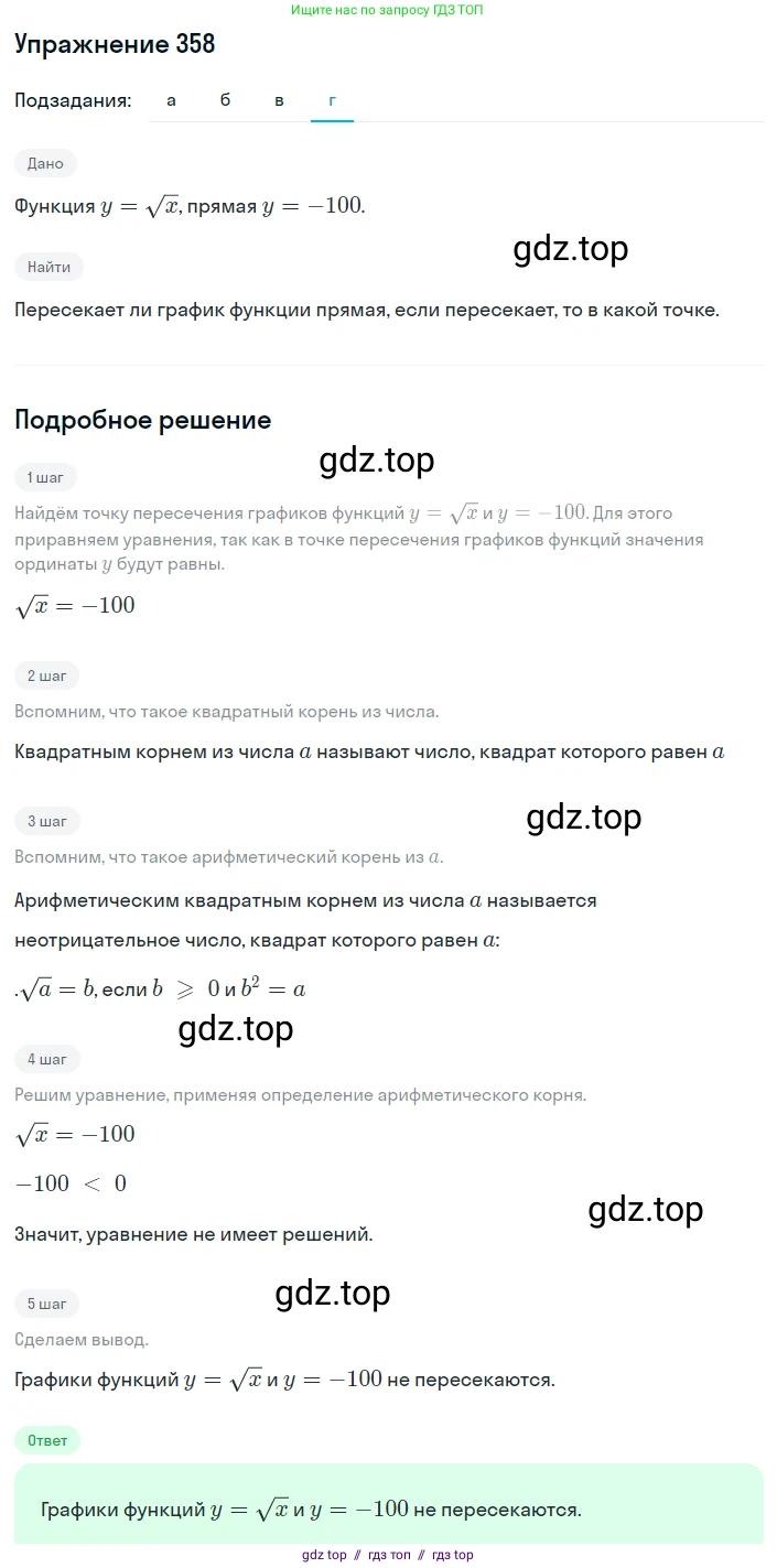Алгебра, 8 класс Учебник, авторы: Макарычев Юрий Николаевич, Миндюк Нора Григорьевна, Нешков Константин Иванович, Суворова Светлана Борисовна, издательство Просвещение, Москва, 2019 - 2022, белого цвета, страница 87, номер 358, Решение 1