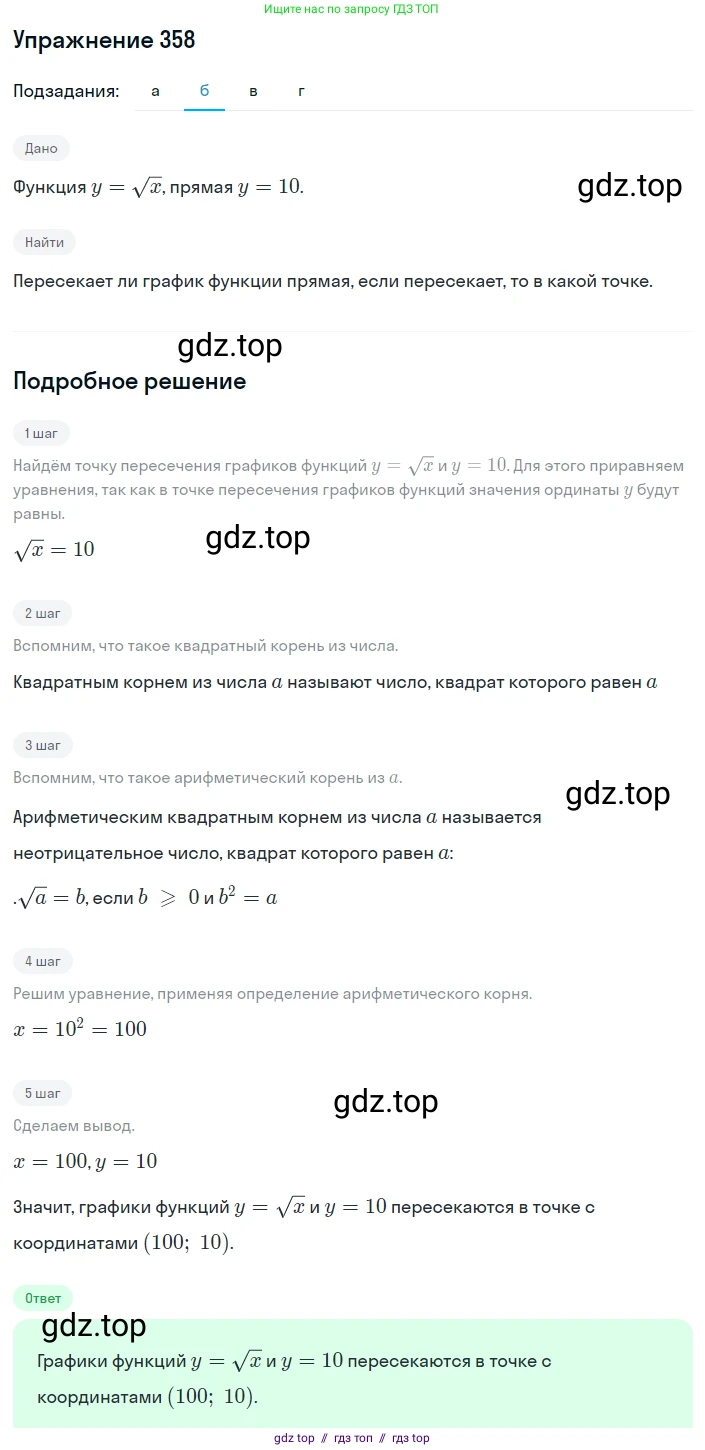 Алгебра, 8 класс Учебник, авторы: Макарычев Юрий Николаевич, Миндюк Нора Григорьевна, Нешков Константин Иванович, Суворова Светлана Борисовна, издательство Просвещение, Москва, 2019 - 2022, белого цвета, страница 87, номер 358, Решение 1 (продолжение 3)
