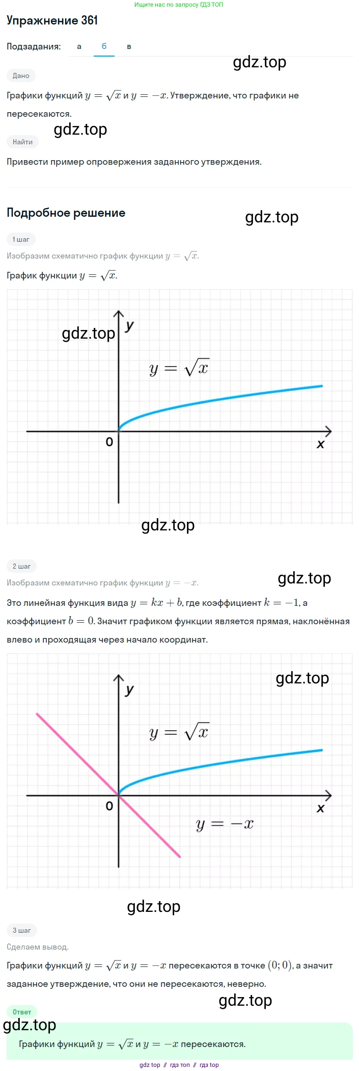 Алгебра, 8 класс Учебник, авторы: Макарычев Юрий Николаевич, Миндюк Нора Григорьевна, Нешков Константин Иванович, Суворова Светлана Борисовна, издательство Просвещение, Москва, 2019 - 2022, белого цвета, страница 87, номер 361, Решение 1 (продолжение 2)