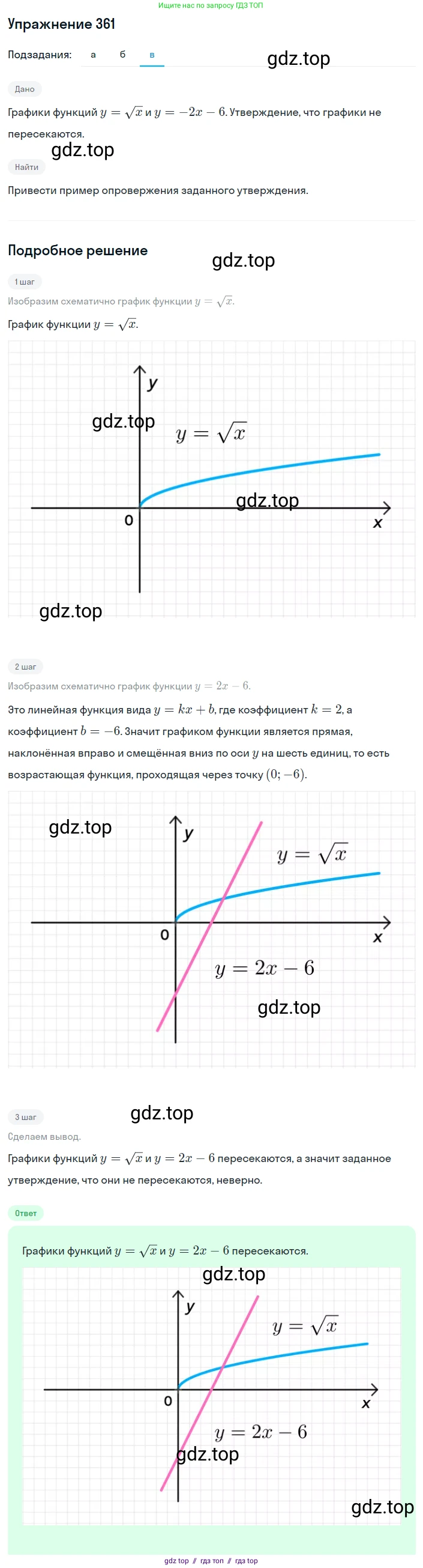 Алгебра, 8 класс Учебник, авторы: Макарычев Юрий Николаевич, Миндюк Нора Григорьевна, Нешков Константин Иванович, Суворова Светлана Борисовна, издательство Просвещение, Москва, 2019 - 2022, белого цвета, страница 87, номер 361, Решение 1 (продолжение 3)