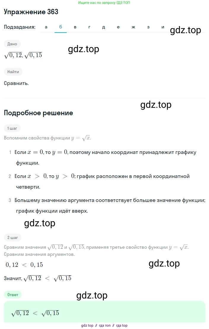 Алгебра, 8 класс Учебник, авторы: Макарычев Юрий Николаевич, Миндюк Нора Григорьевна, Нешков Константин Иванович, Суворова Светлана Борисовна, издательство Просвещение, Москва, 2019 - 2022, белого цвета, страница 87, номер 363, Решение 1 (продолжение 2)