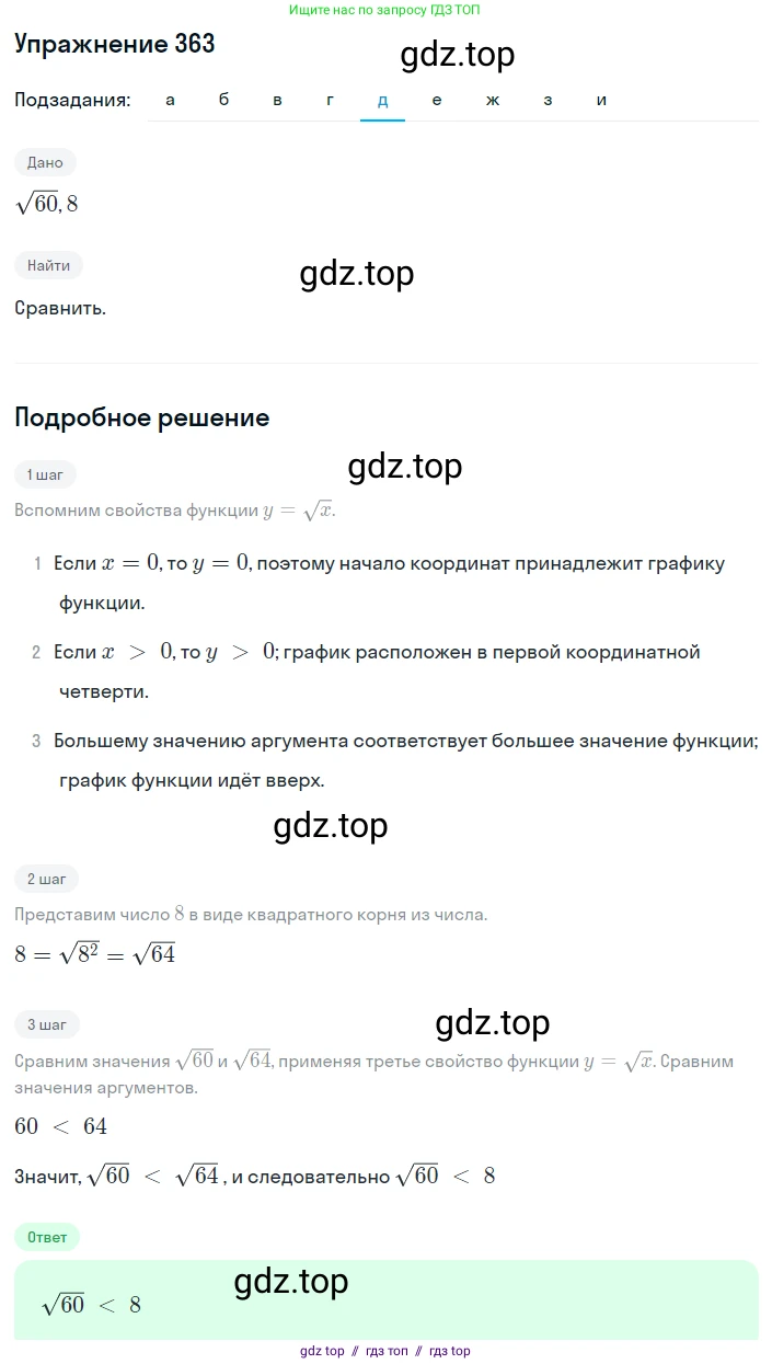 Алгебра, 8 класс Учебник, авторы: Макарычев Юрий Николаевич, Миндюк Нора Григорьевна, Нешков Константин Иванович, Суворова Светлана Борисовна, издательство Просвещение, Москва, 2019 - 2022, белого цвета, страница 87, номер 363, Решение 1 (продолжение 5)