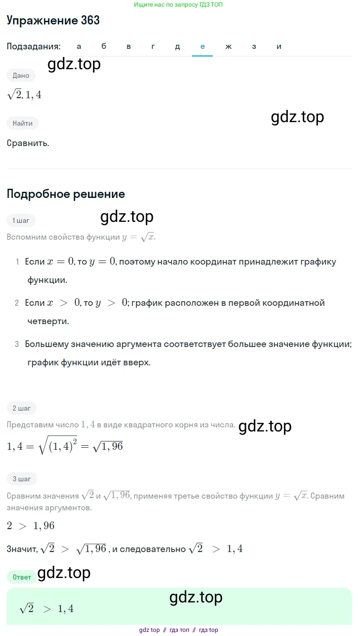 Алгебра, 8 класс Учебник, авторы: Макарычев Юрий Николаевич, Миндюк Нора Григорьевна, Нешков Константин Иванович, Суворова Светлана Борисовна, издательство Просвещение, Москва, 2019 - 2022, белого цвета, страница 87, номер 363, Решение 1 (продолжение 6)