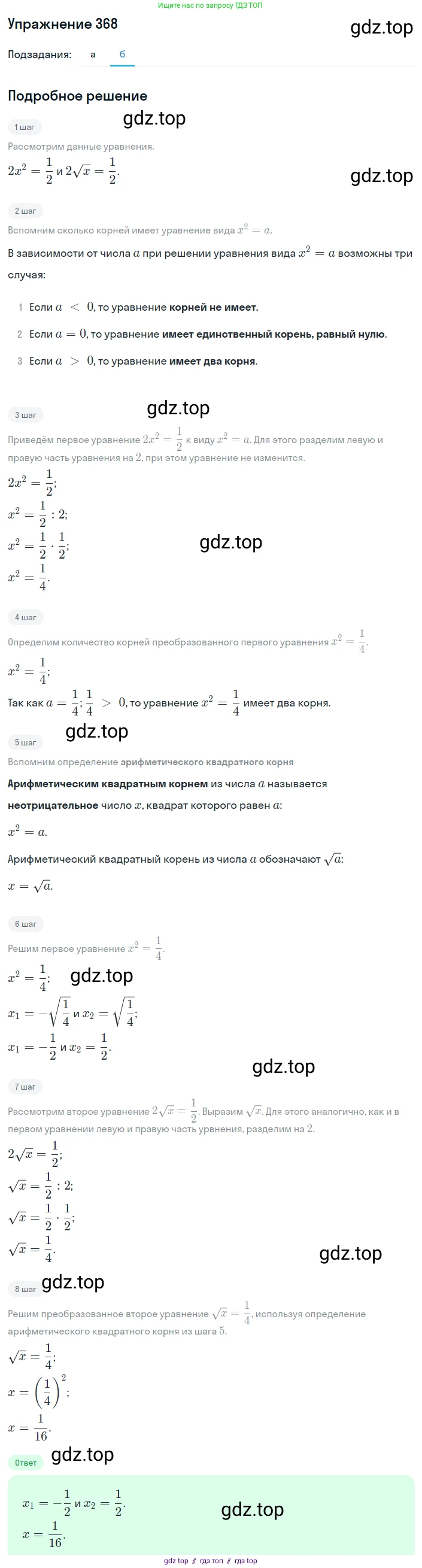 Алгебра, 8 класс Учебник, авторы: Макарычев Юрий Николаевич, Миндюк Нора Григорьевна, Нешков Константин Иванович, Суворова Светлана Борисовна, издательство Просвещение, Москва, 2019 - 2022, белого цвета, страница 88, номер 368, Решение 1 (продолжение 2)