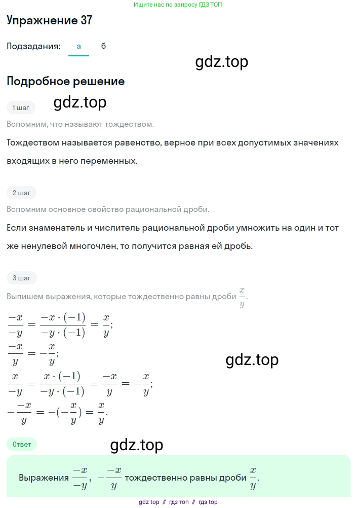 Алгебра, 8 класс Учебник, авторы: Макарычев Юрий Николаевич, Миндюк Нора Григорьевна, Нешков Константин Иванович, Суворова Светлана Борисовна, издательство Просвещение, Москва, 2019 - 2022, белого цвета, страница 14, номер 37, Решение 1
