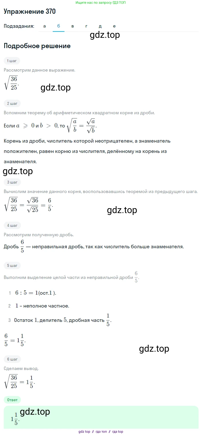 Алгебра, 8 класс Учебник, авторы: Макарычев Юрий Николаевич, Миндюк Нора Григорьевна, Нешков Константин Иванович, Суворова Светлана Борисовна, издательство Просвещение, Москва, 2019 - 2022, белого цвета, страница 91, номер 370, Решение 1 (продолжение 2)