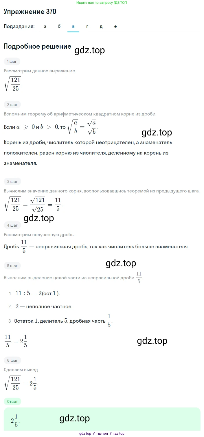 Алгебра, 8 класс Учебник, авторы: Макарычев Юрий Николаевич, Миндюк Нора Григорьевна, Нешков Константин Иванович, Суворова Светлана Борисовна, издательство Просвещение, Москва, 2019 - 2022, белого цвета, страница 91, номер 370, Решение 1 (продолжение 3)