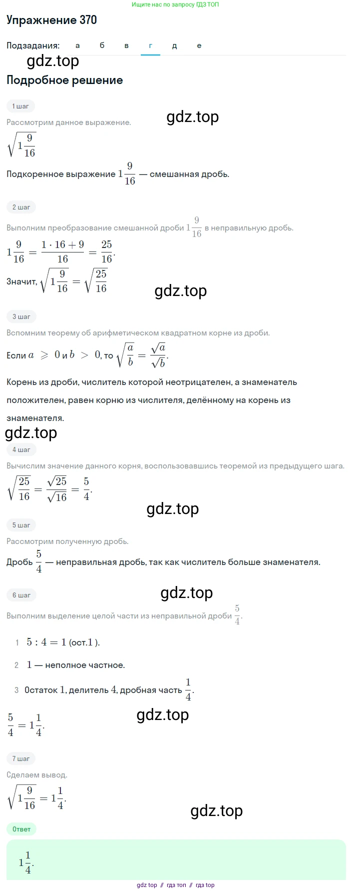 Алгебра, 8 класс Учебник, авторы: Макарычев Юрий Николаевич, Миндюк Нора Григорьевна, Нешков Константин Иванович, Суворова Светлана Борисовна, издательство Просвещение, Москва, 2019 - 2022, белого цвета, страница 91, номер 370, Решение 1 (продолжение 4)
