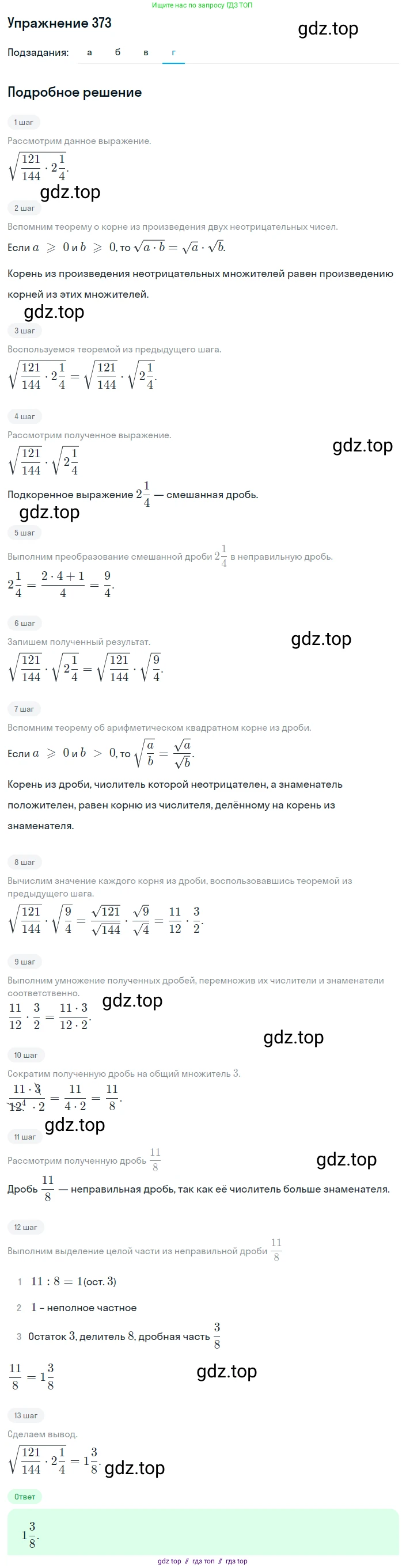 Алгебра, 8 класс Учебник, авторы: Макарычев Юрий Николаевич, Миндюк Нора Григорьевна, Нешков Константин Иванович, Суворова Светлана Борисовна, издательство Просвещение, Москва, 2019 - 2022, белого цвета, страница 91, номер 373, Решение 1 (продолжение 4)