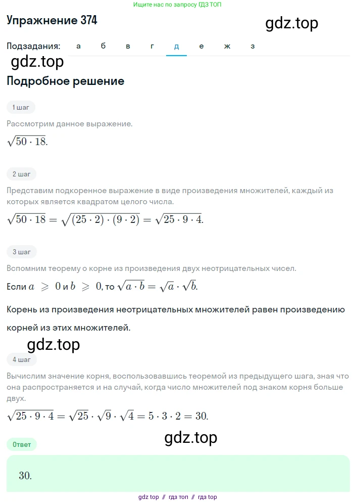 Алгебра, 8 класс Учебник, авторы: Макарычев Юрий Николаевич, Миндюк Нора Григорьевна, Нешков Константин Иванович, Суворова Светлана Борисовна, издательство Просвещение, Москва, 2019 - 2022, белого цвета, страница 91, номер 374, Решение 1 (продолжение 3)
