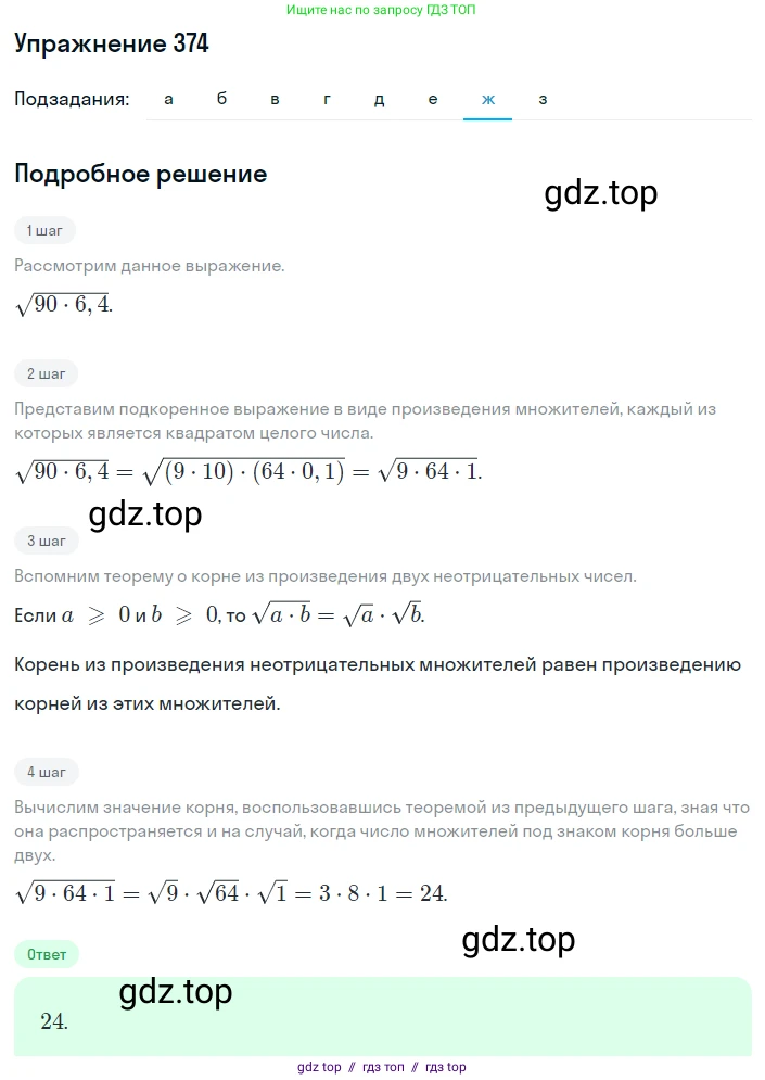 Алгебра, 8 класс Учебник, авторы: Макарычев Юрий Николаевич, Миндюк Нора Григорьевна, Нешков Константин Иванович, Суворова Светлана Борисовна, издательство Просвещение, Москва, 2019 - 2022, белого цвета, страница 91, номер 374, Решение 1 (продолжение 5)
