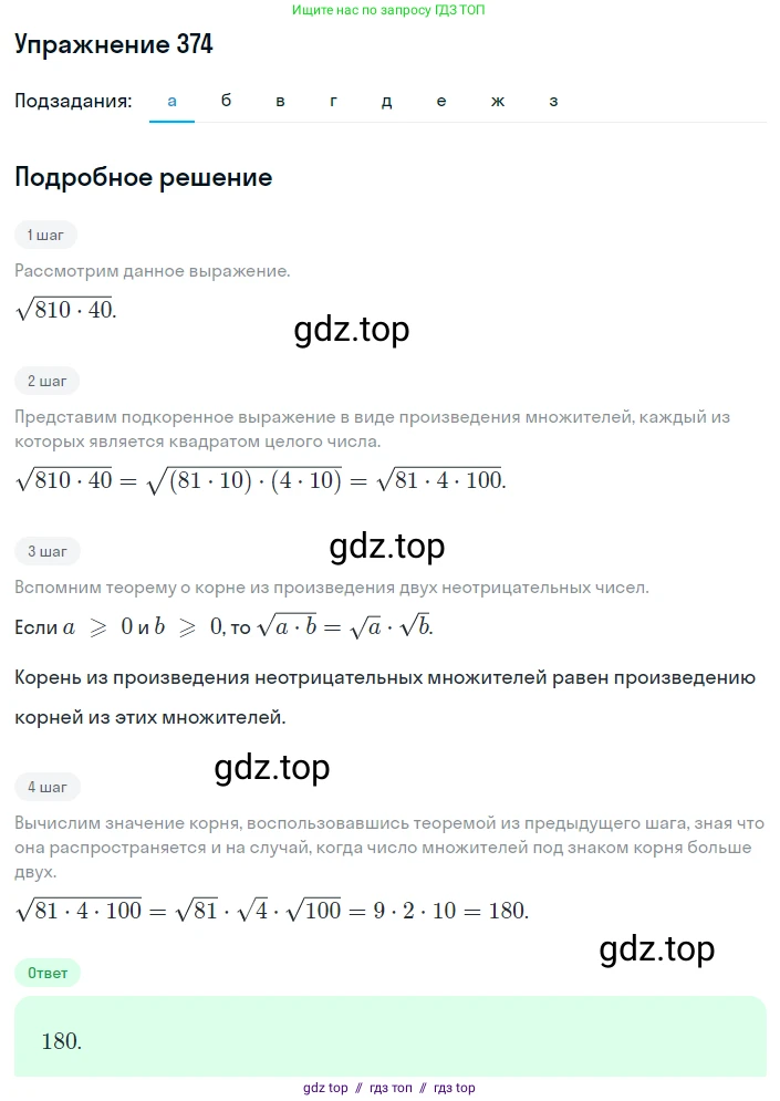 Алгебра, 8 класс Учебник, авторы: Макарычев Юрий Николаевич, Миндюк Нора Григорьевна, Нешков Константин Иванович, Суворова Светлана Борисовна, издательство Просвещение, Москва, 2019 - 2022, белого цвета, страница 91, номер 374, Решение 1 (продолжение 7)